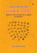 From Brahmi script to modern Sinhala alphabet